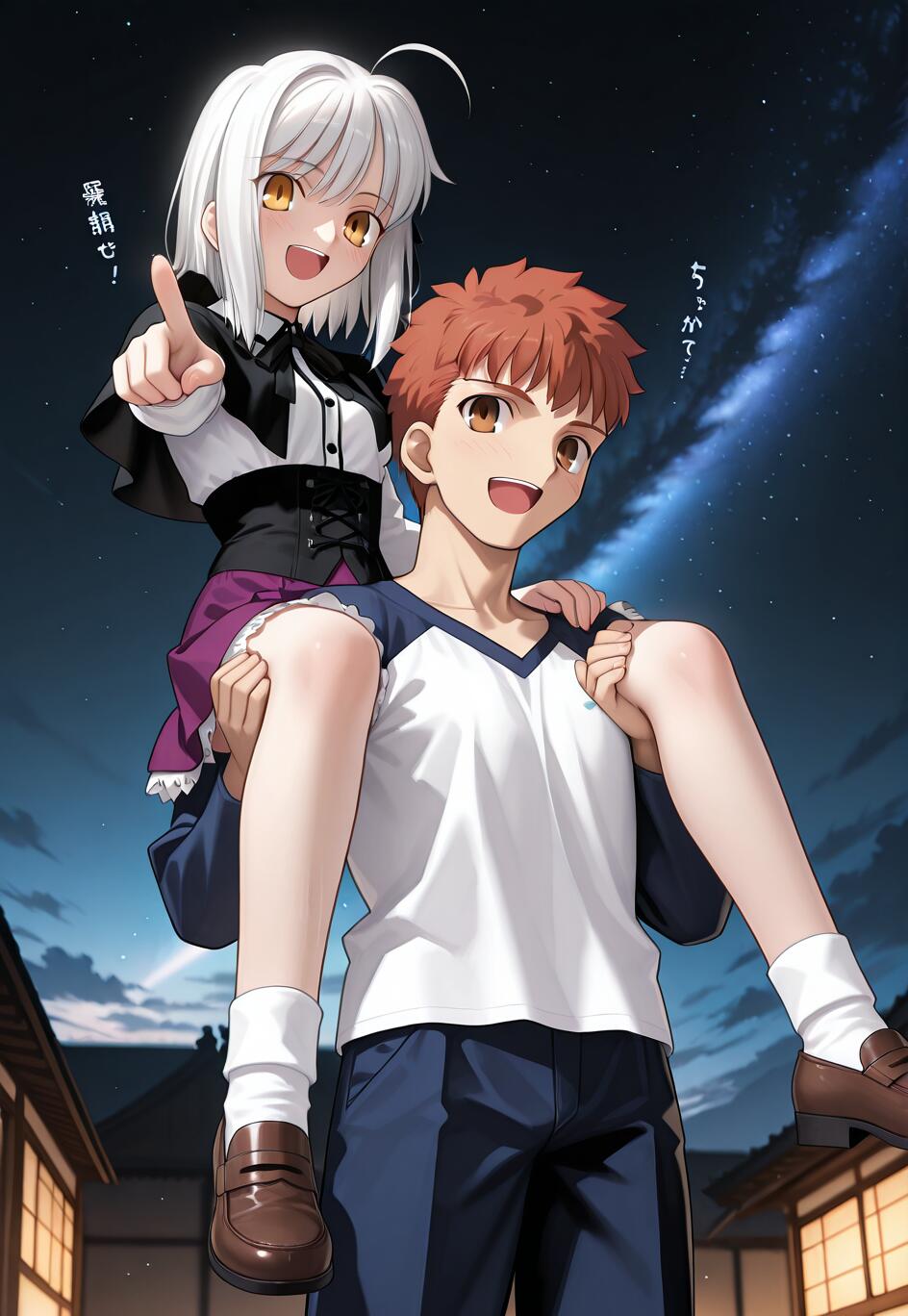 Shirou Emiya, protagonista della serie Fate, sorride mentre fa fare un giro sulle spalle a Sitonai, una ragazza con i capelli bianchi, durante la notte. Entrambi, sotto un cielo stellato con la Via Lattea visibile sullo sfondo, indicano con entusiasmo la direzione da seguire.